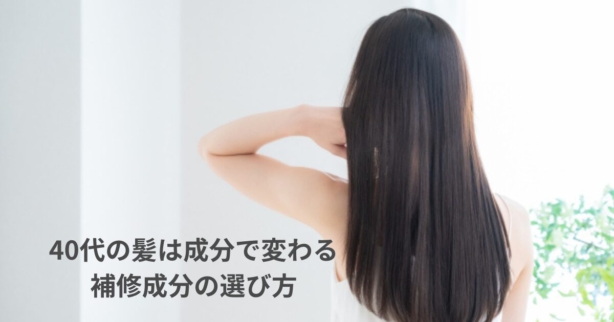 40代女性の後ろ姿と、ツヤのあるロングヘアのイメージ